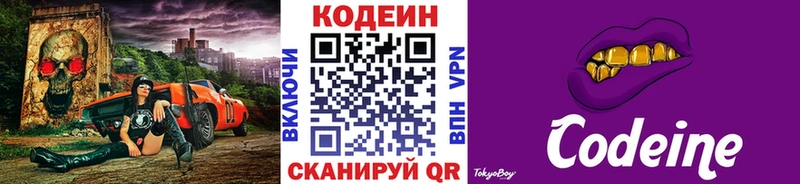 Купить где  Баксан  Кодеин Purple Drank 